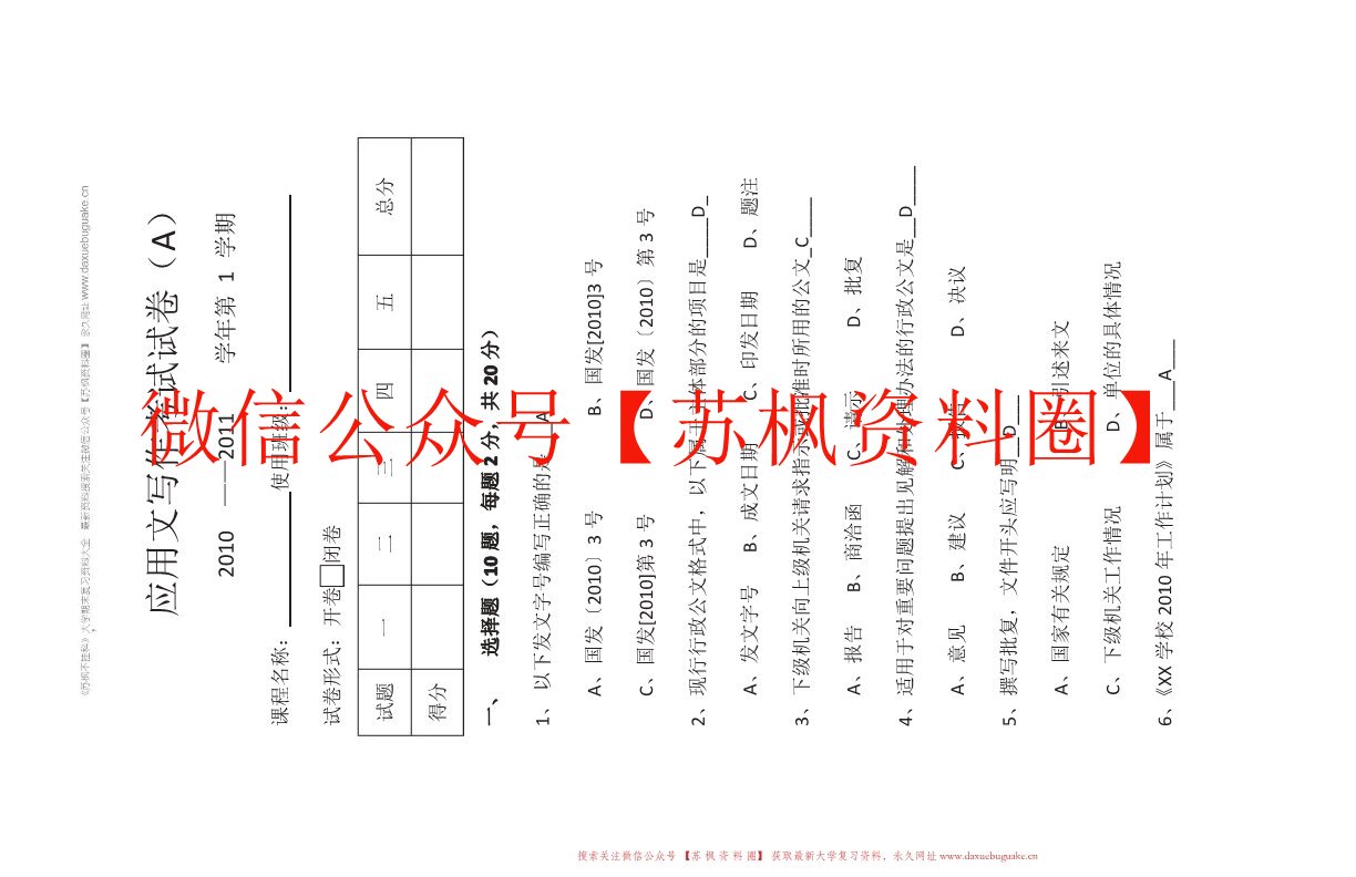 新编应用文写作教程